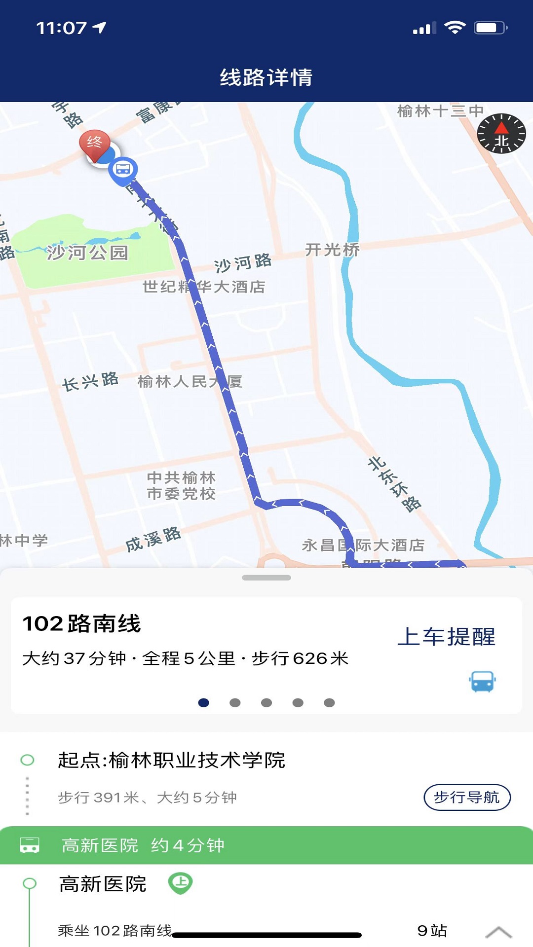 榆林公交 截图 4