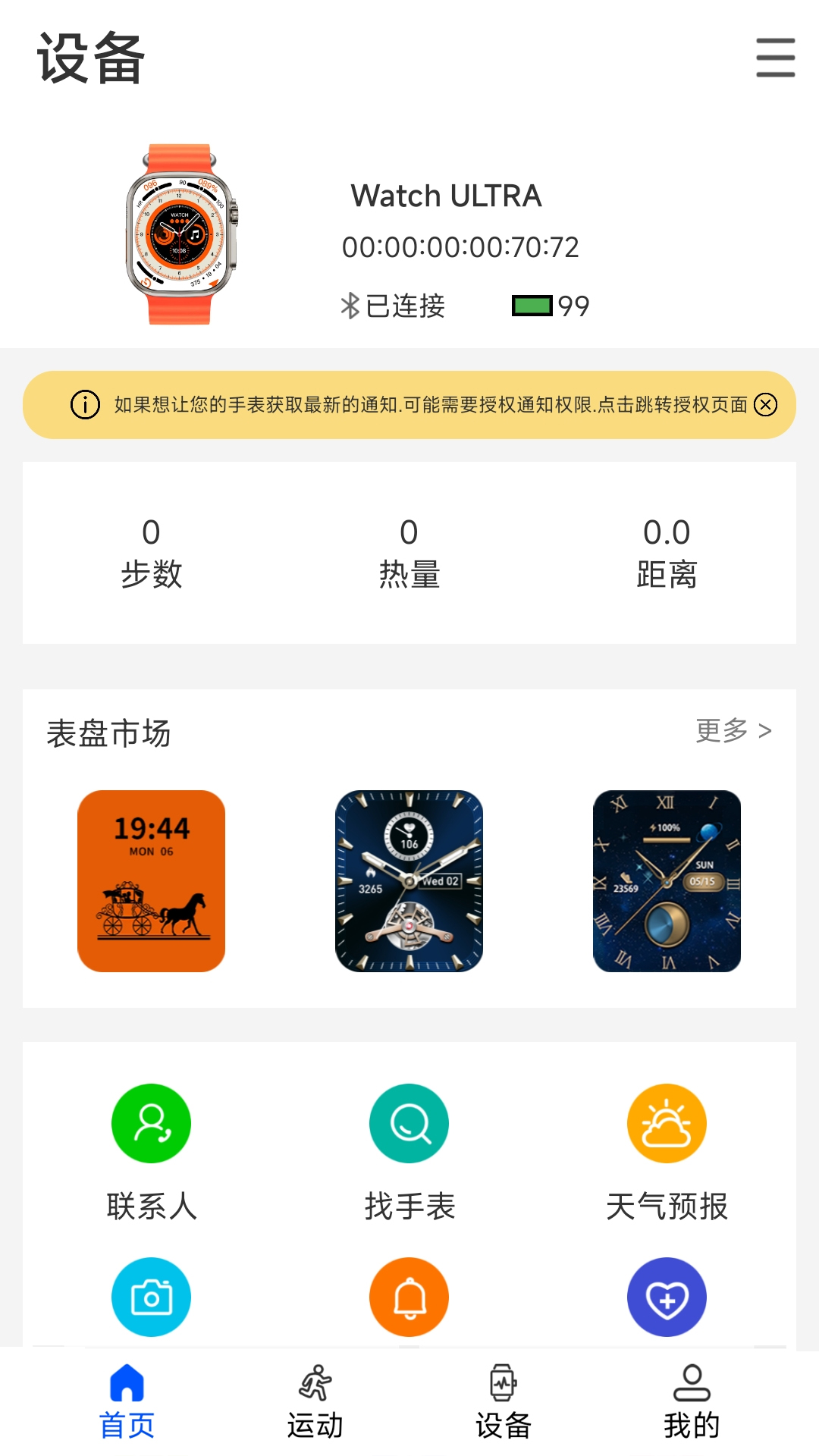 精彩截图-WearinOS2026官方新版