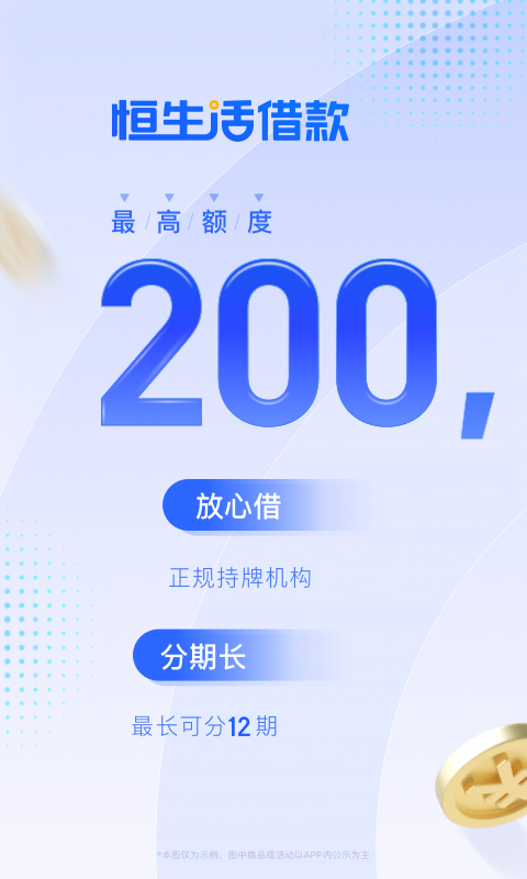 恒生活借款 截图 1