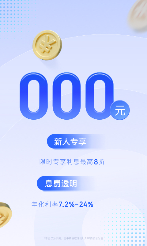 恒生活借款 截图 2