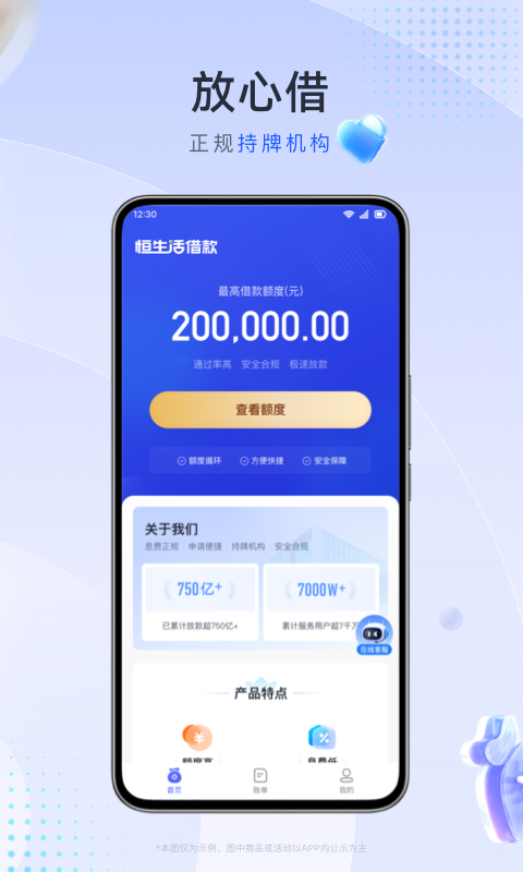 恒生活借款 截图 3