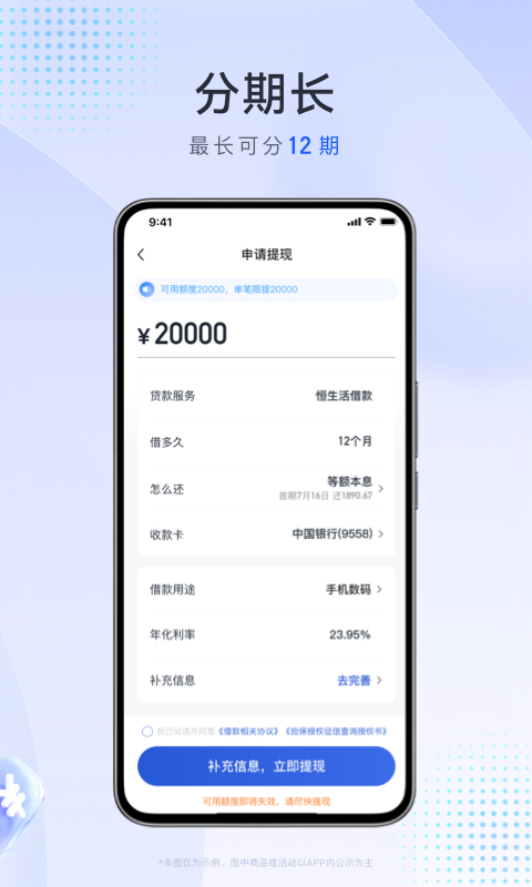 恒生活借款 截图 4