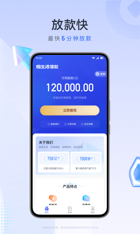 恒生活借款 截图 5