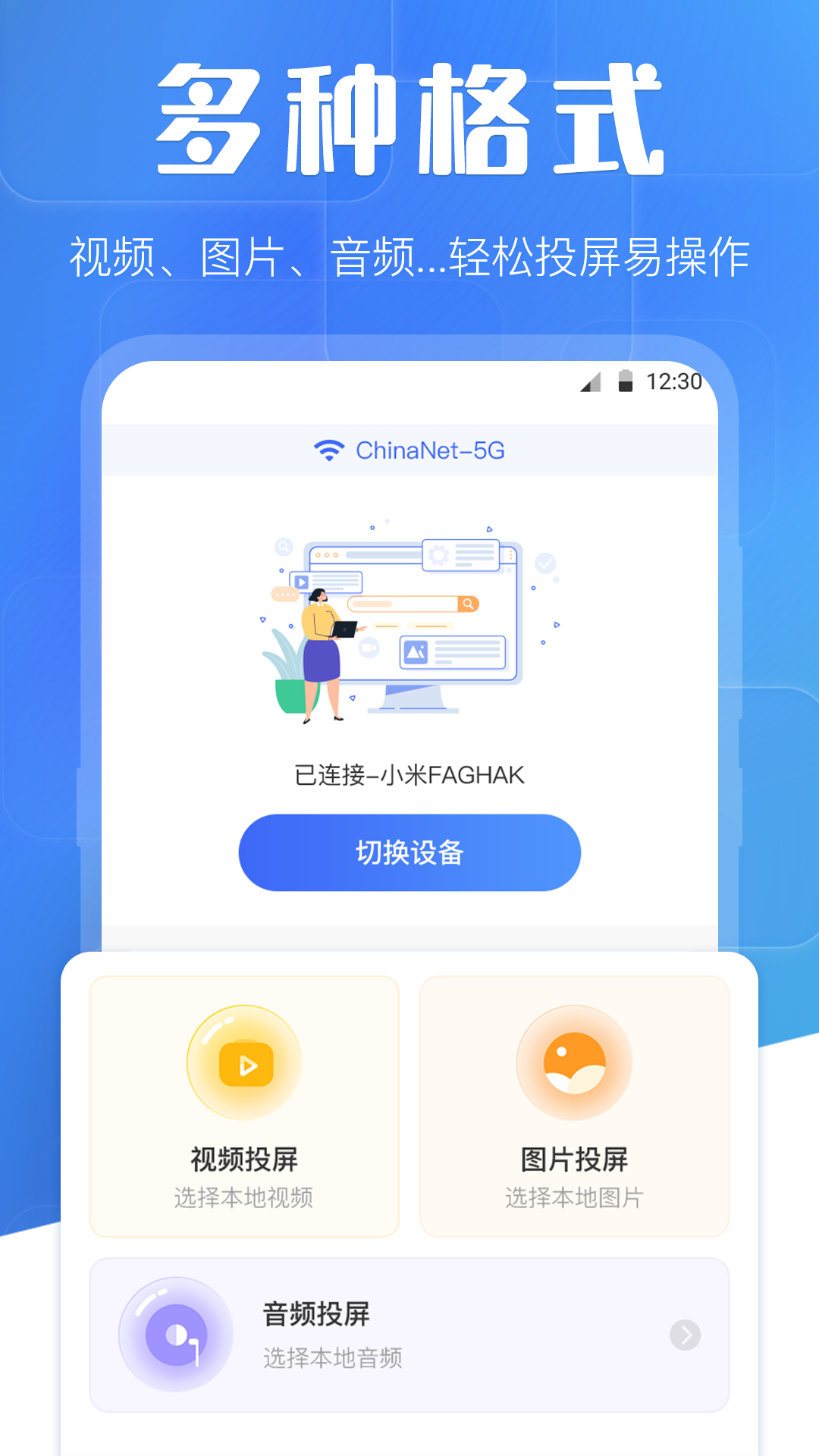 精彩截图-万能投屏wifi2026官方新版
