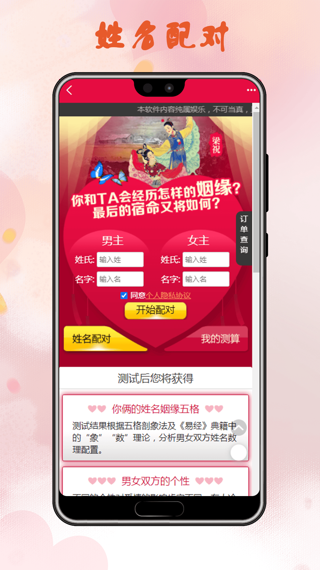 精彩截图-姓名配对2025官方新版