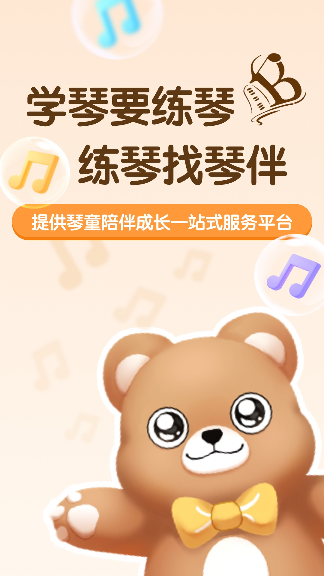 精彩截图-琴伴AI2025官方新版