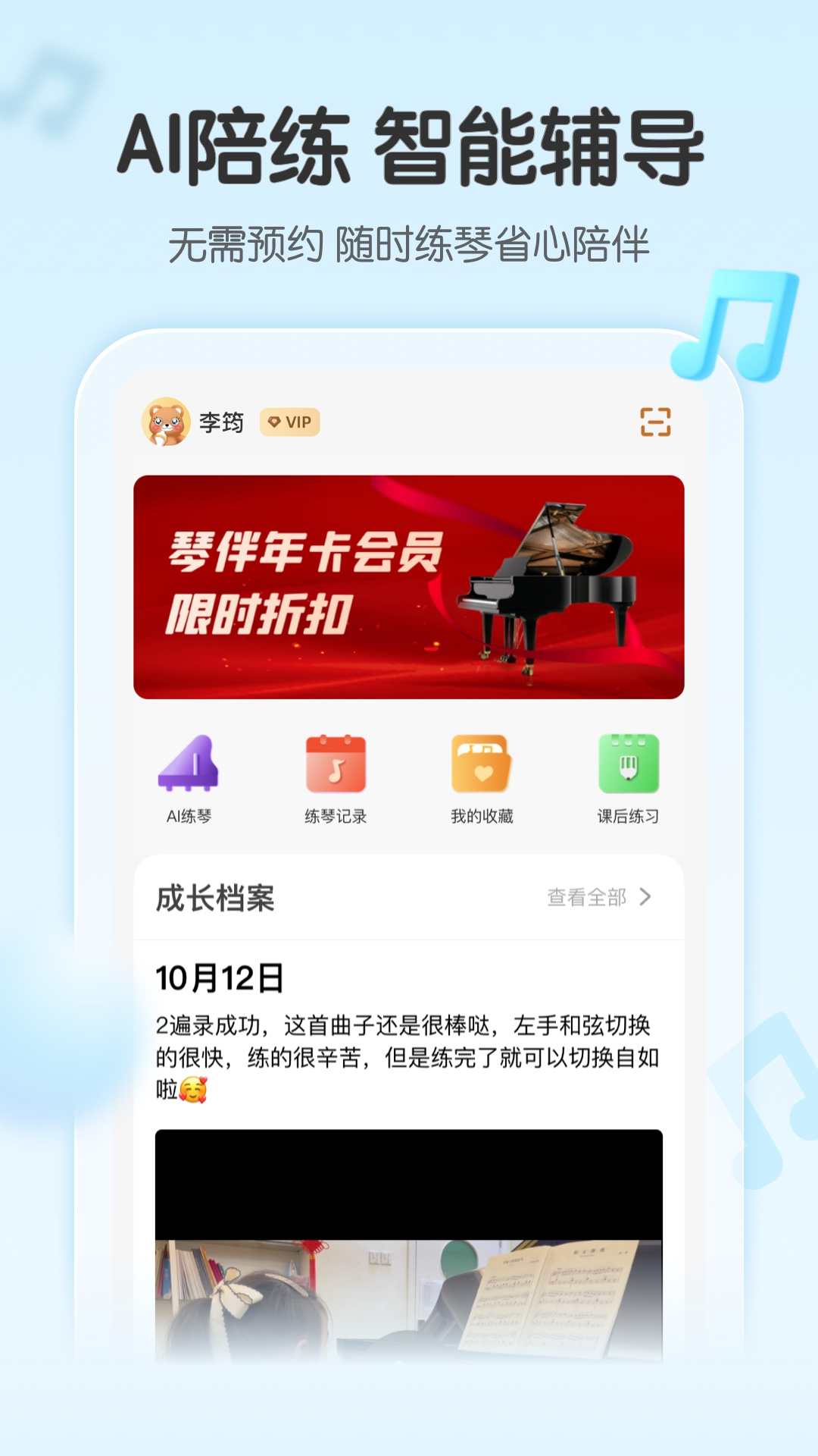 精彩截图-琴伴AI2025官方新版