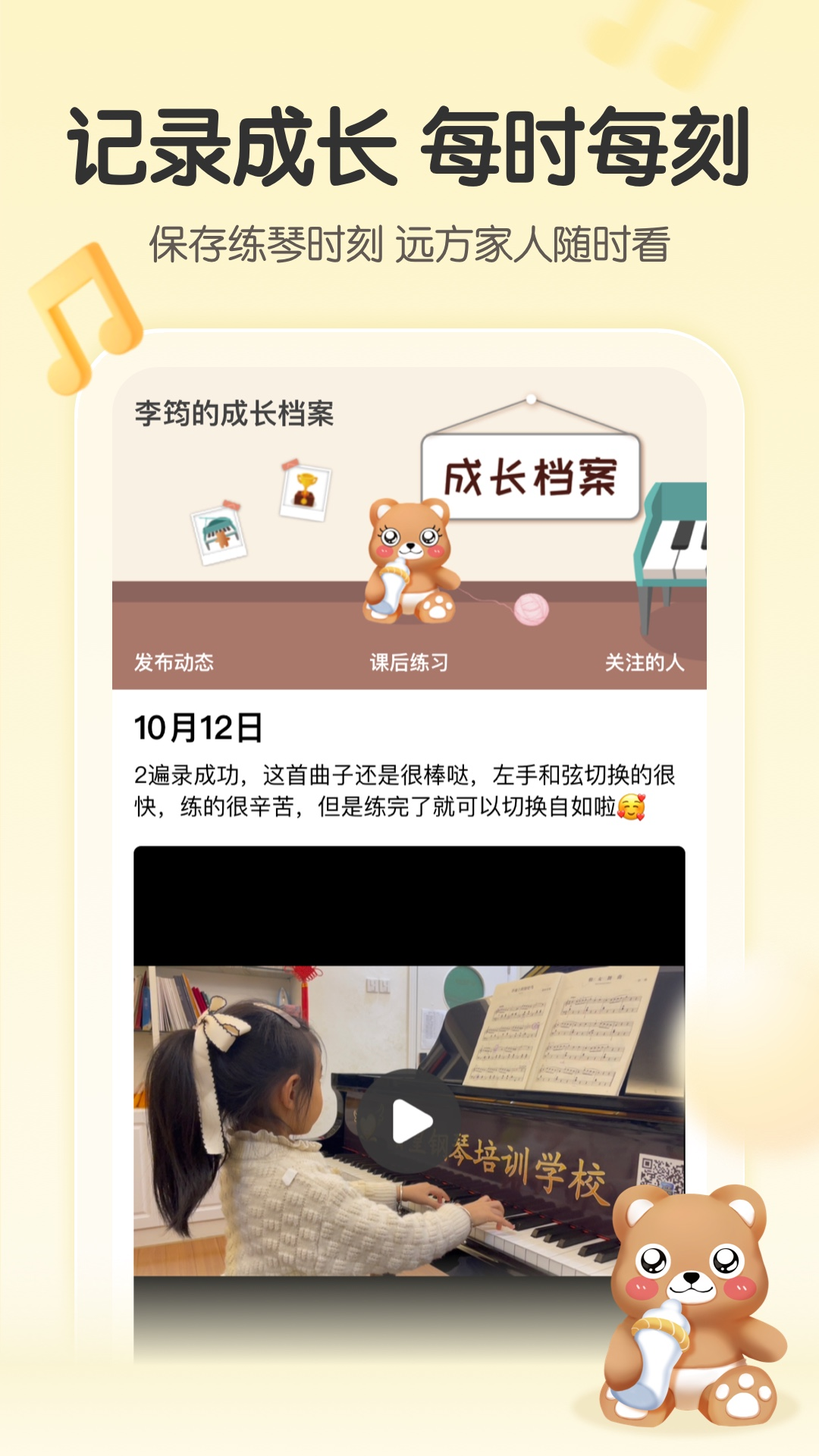 精彩截图-琴伴AI2025官方新版