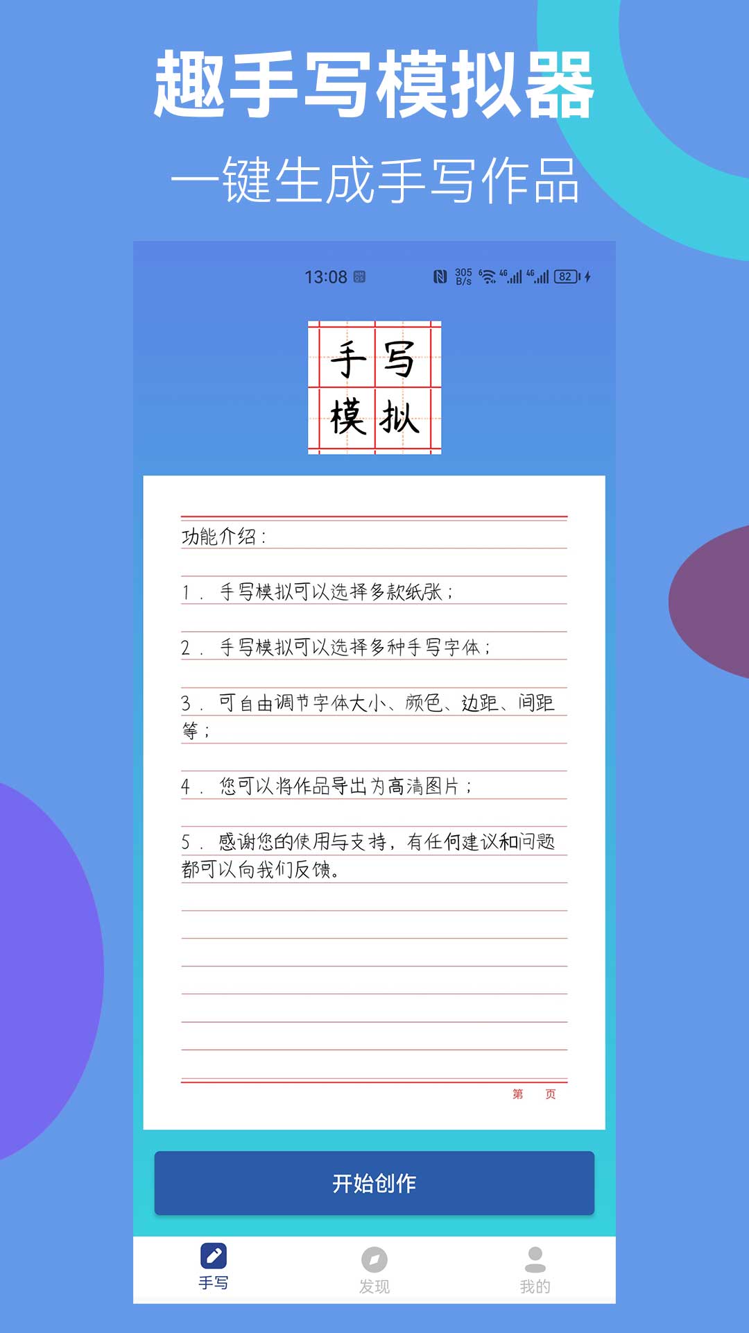 趣手写模拟器 截图 1