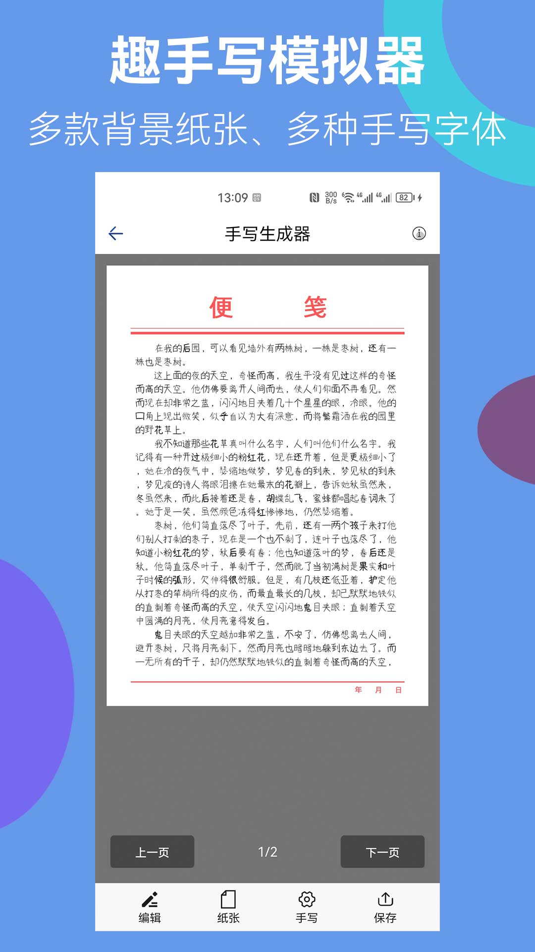 趣手写模拟器 截图 2