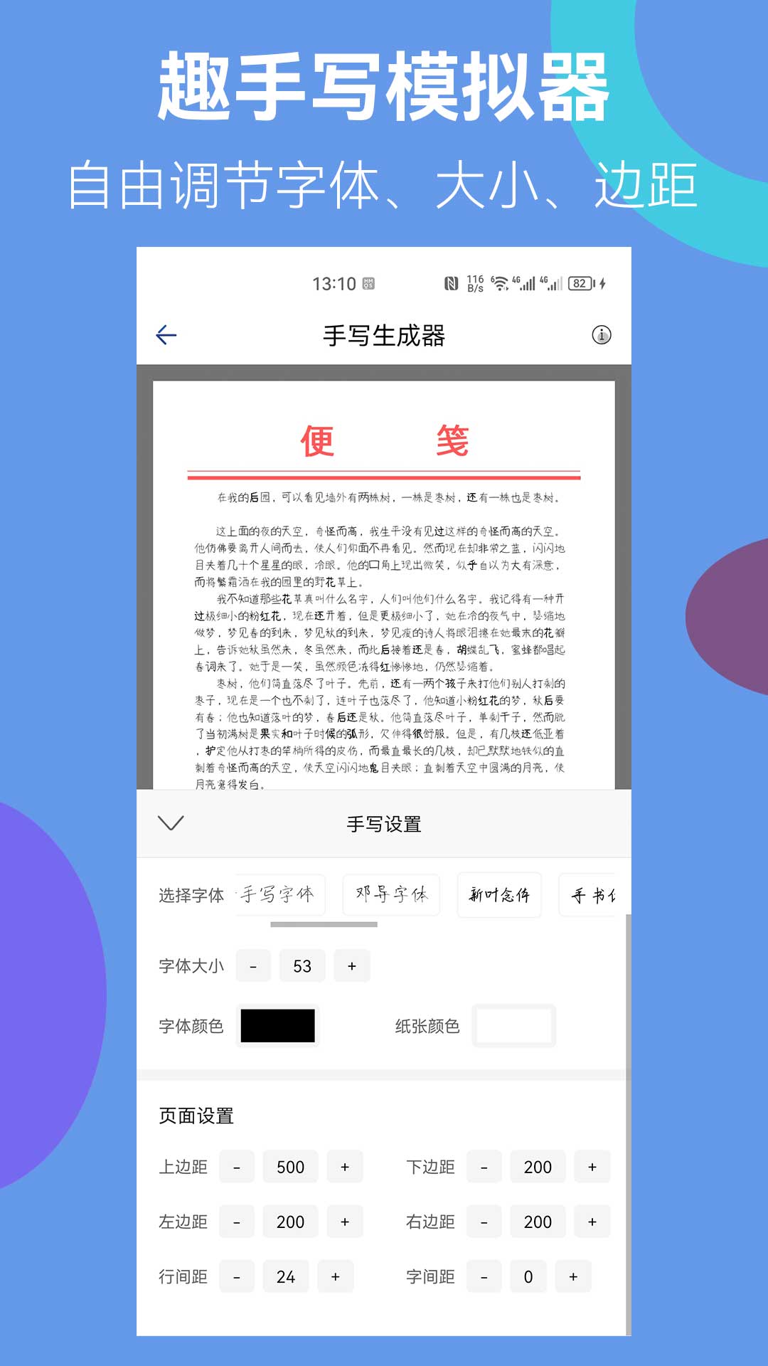 趣手写模拟器 截图 3
