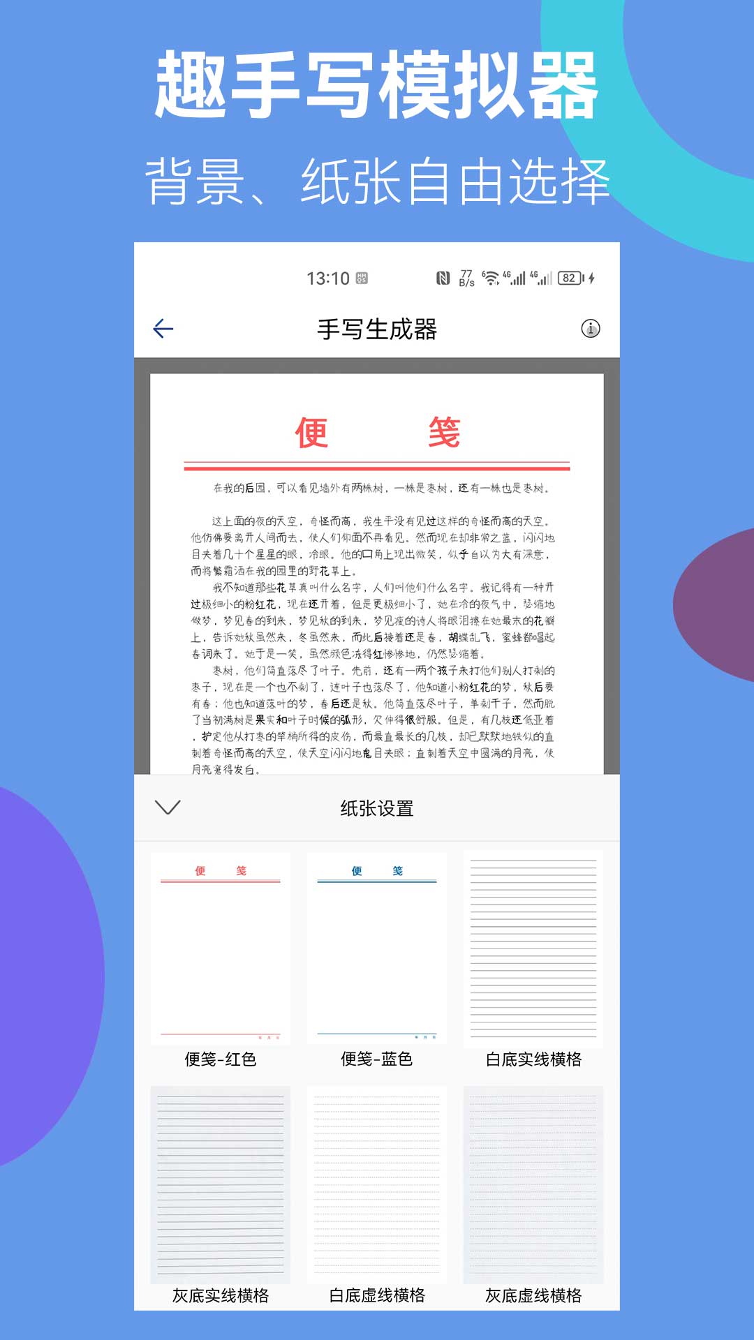 趣手写模拟器 截图 4