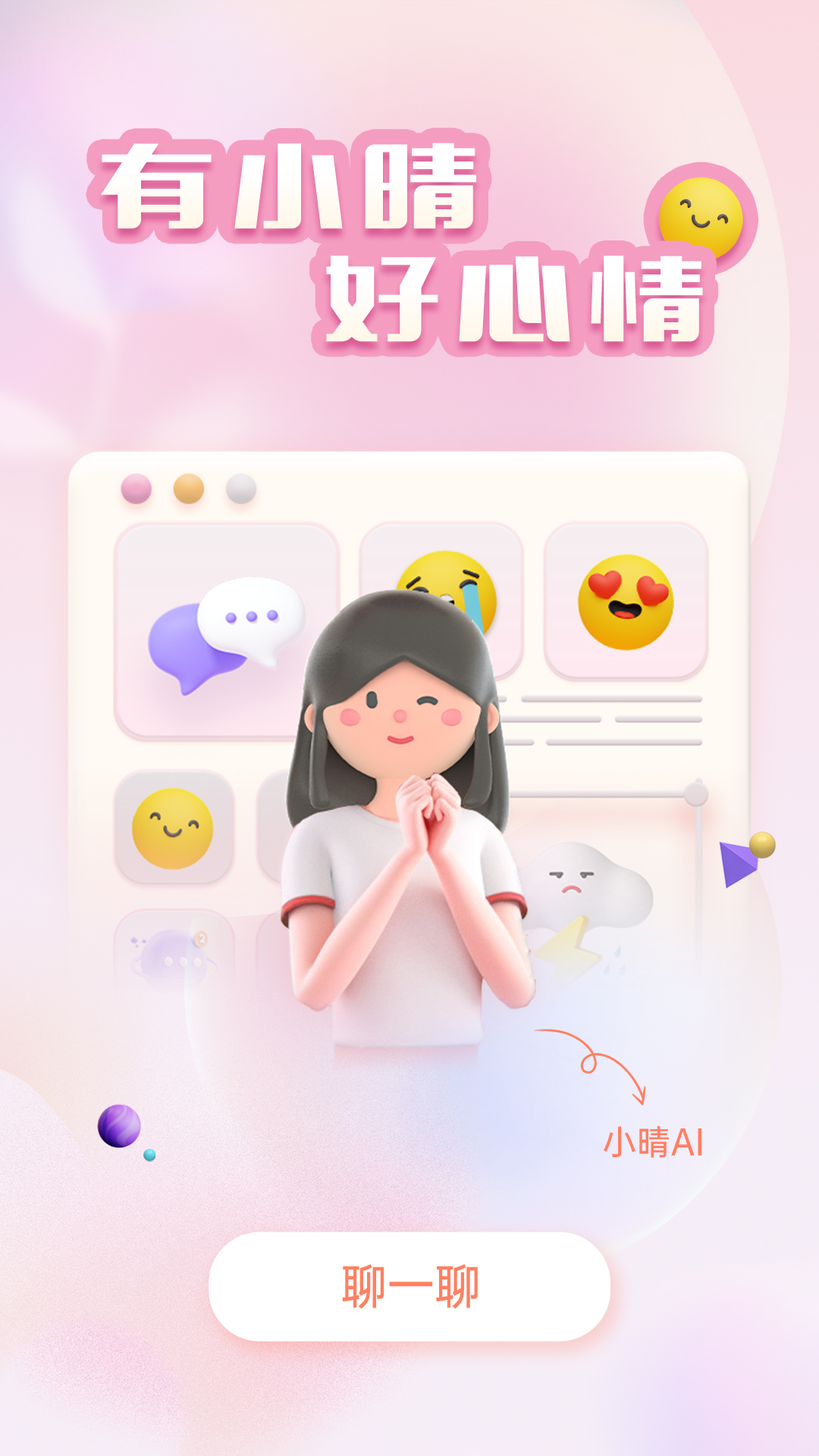 精彩截图-小晴同学2025官方新版