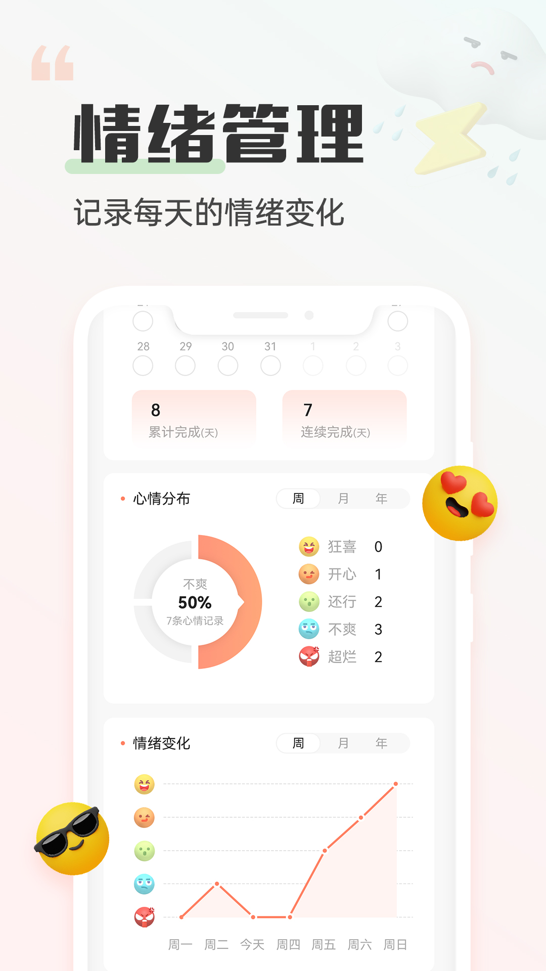 精彩截图-小晴同学2025官方新版