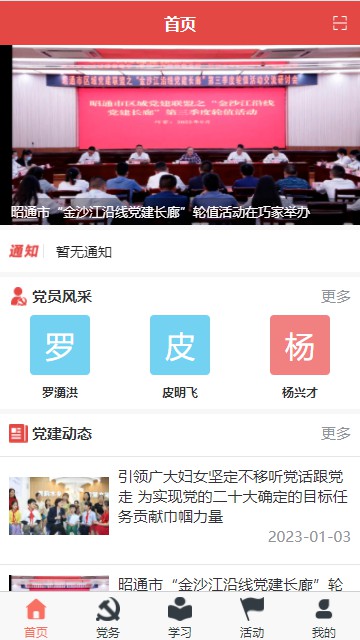 智慧党建安卓版高清截图