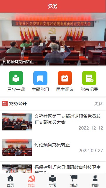 智慧党建安卓版高清截图