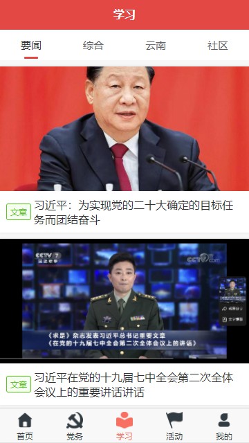智慧党建安卓版高清截图