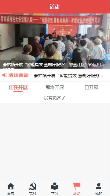 智慧党建安卓版高清截图