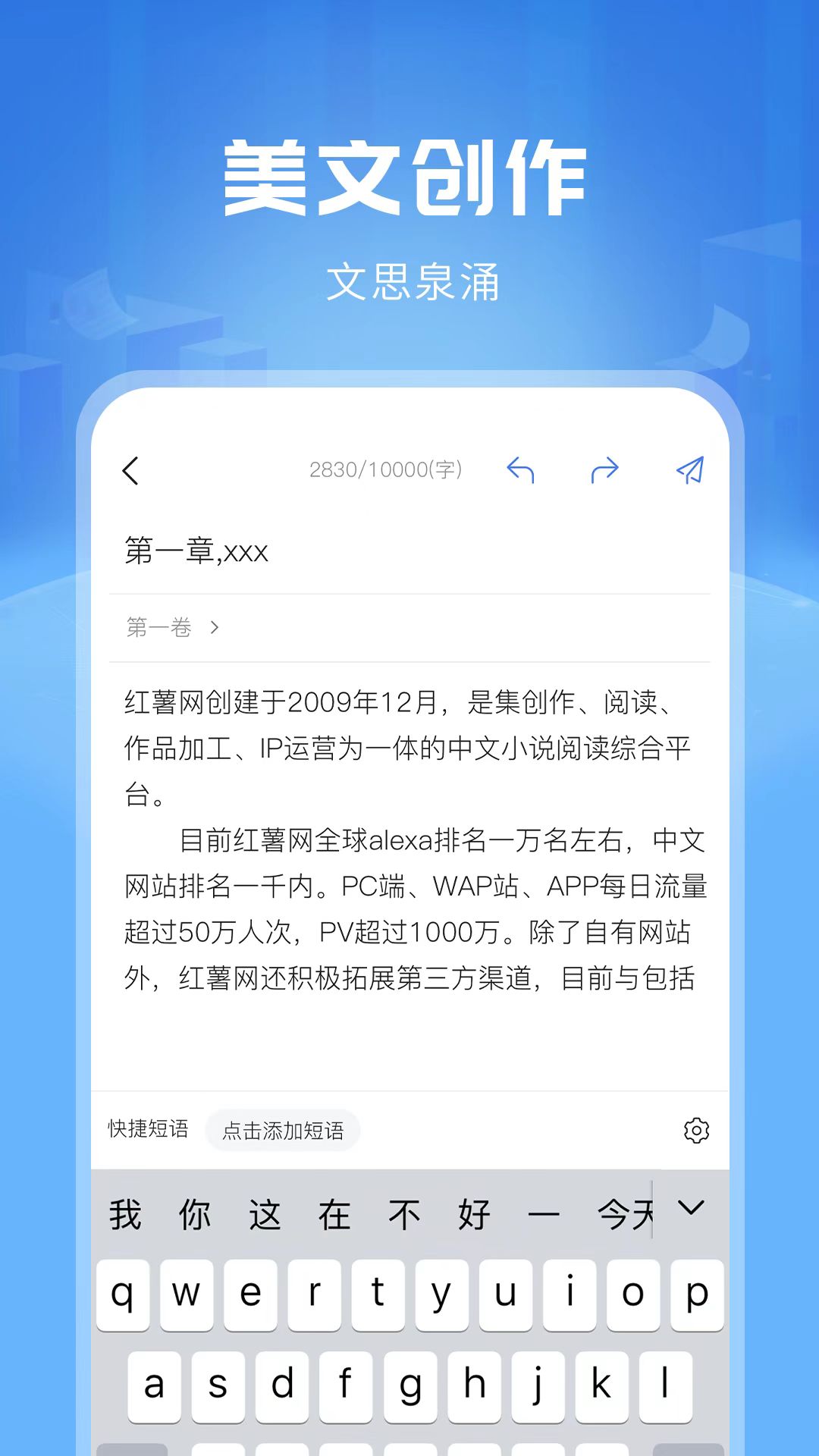 精彩截图-触手红薯写作软件2025官方新版