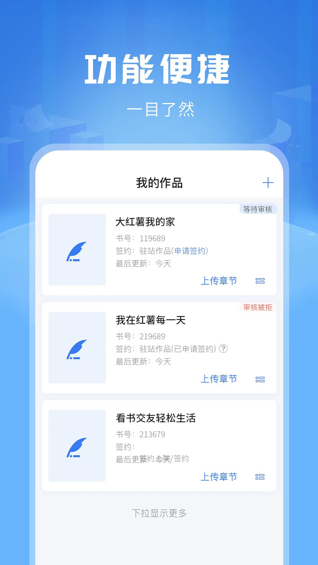 精彩截图-触手红薯写作软件2025官方新版
