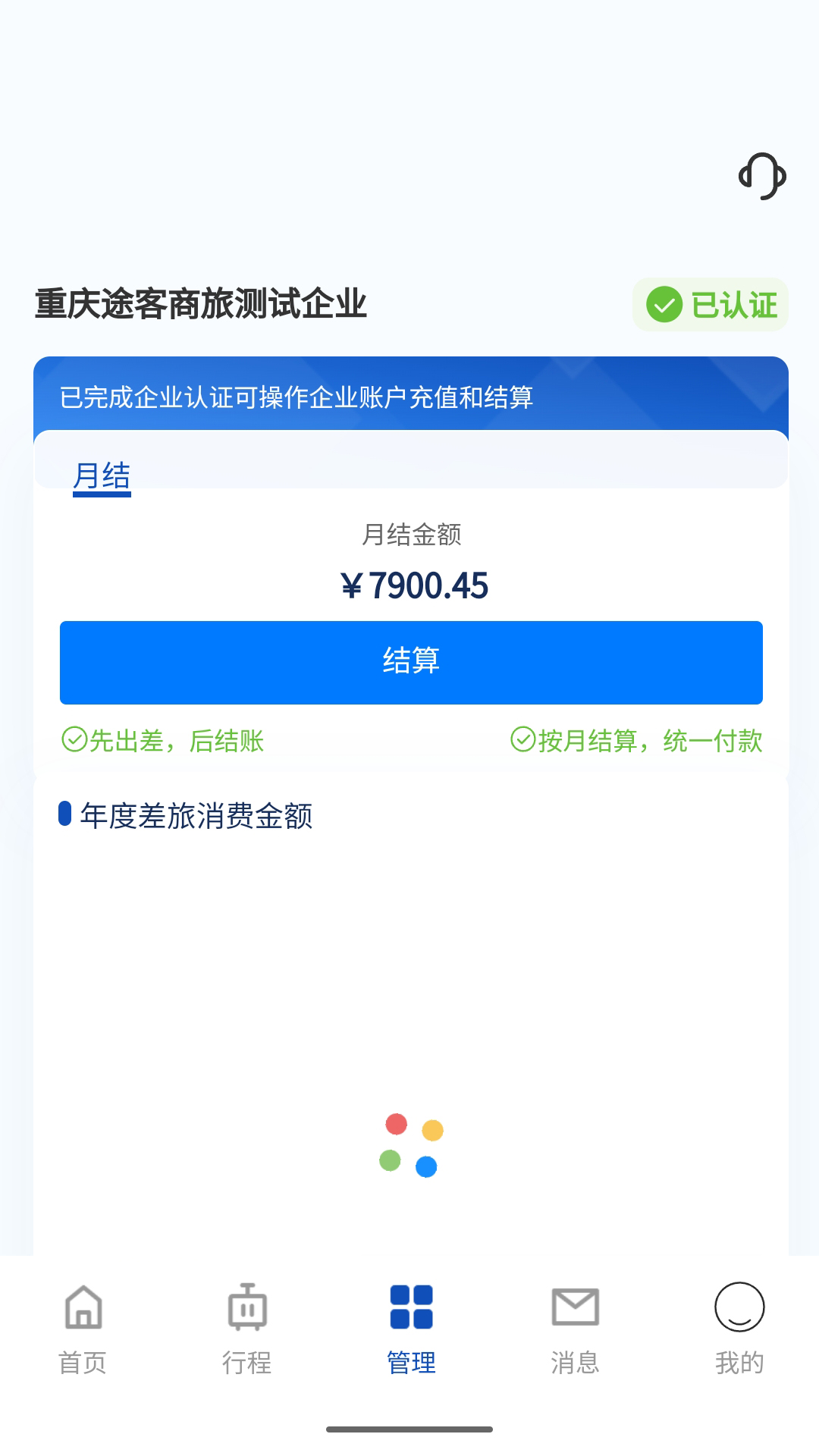 途客商旅 截图 3