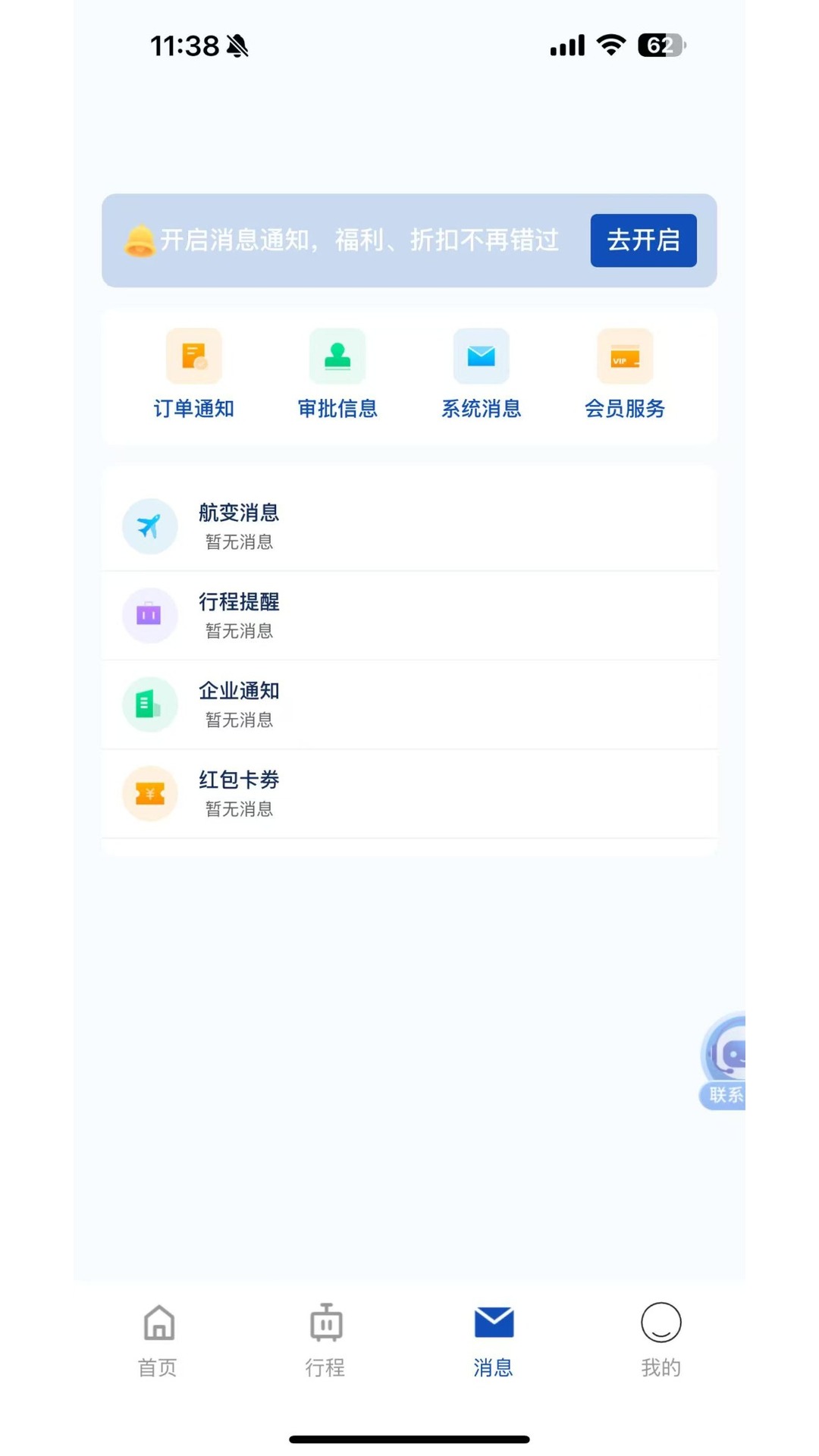精彩截图-途客商旅2026官方新版
