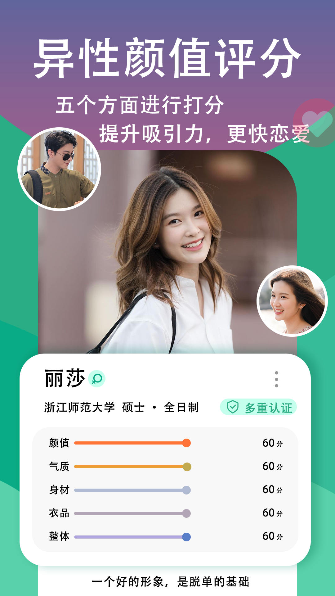 精彩截图-脱单无忧2025官方新版