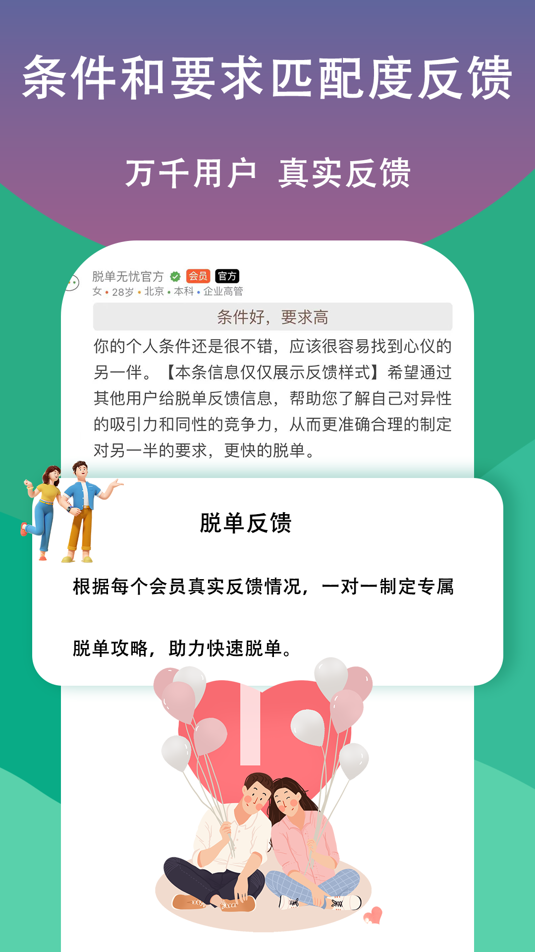精彩截图-脱单无忧2025官方新版