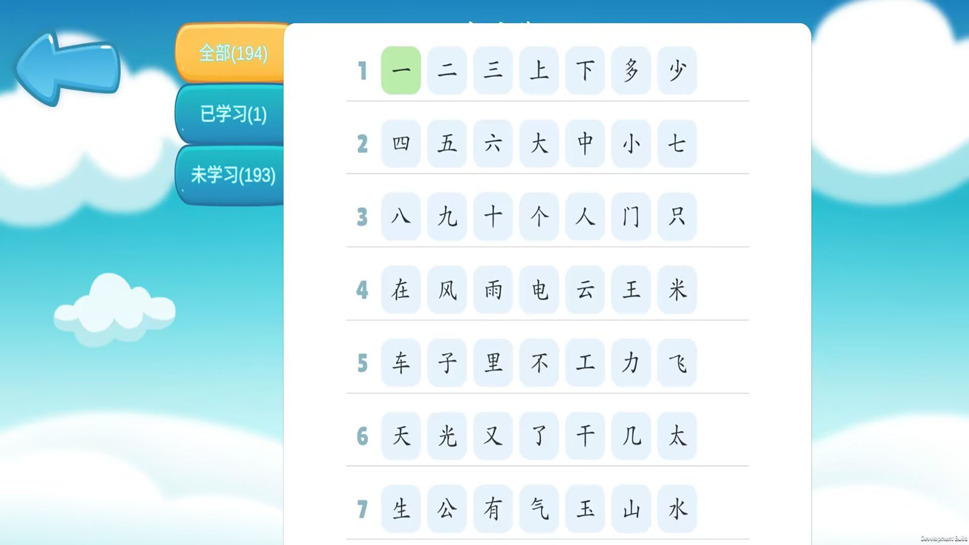 精彩截图-恐龙识字认字2025官方新版