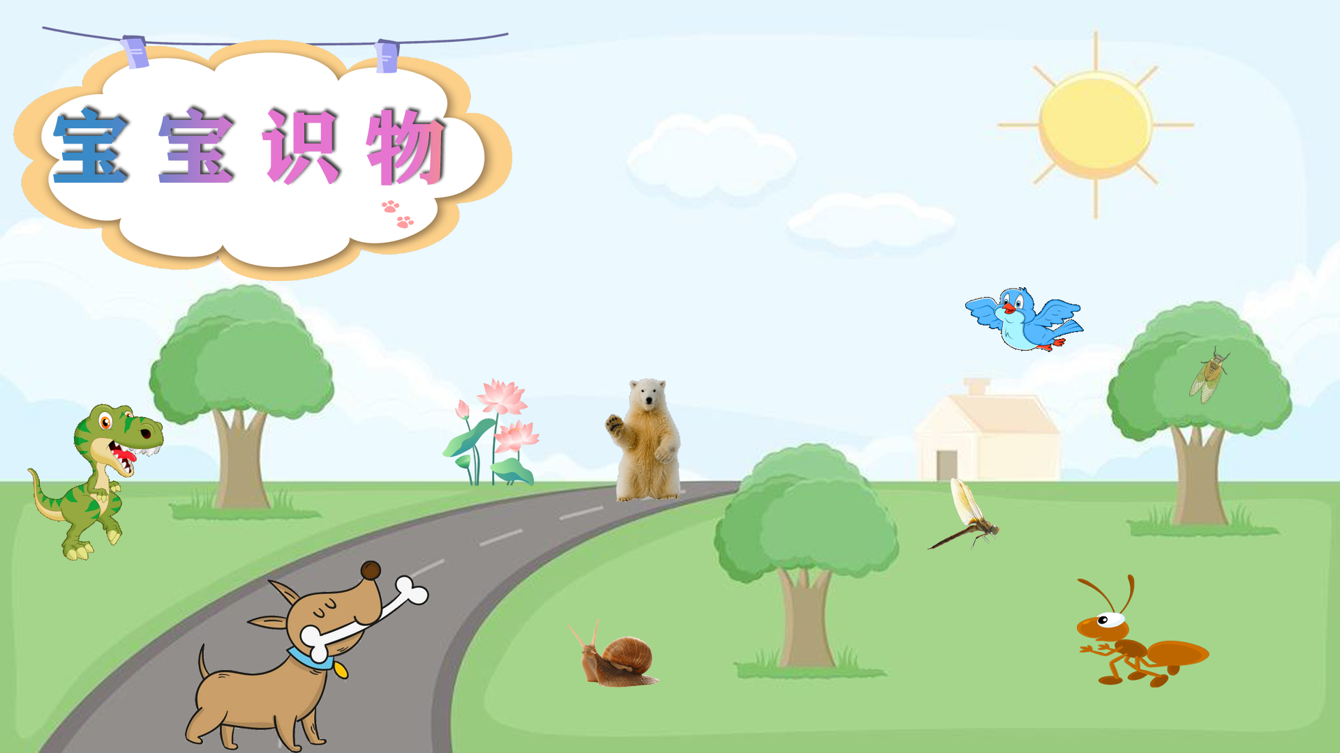 精彩截图-宝宝识物2025官方新版