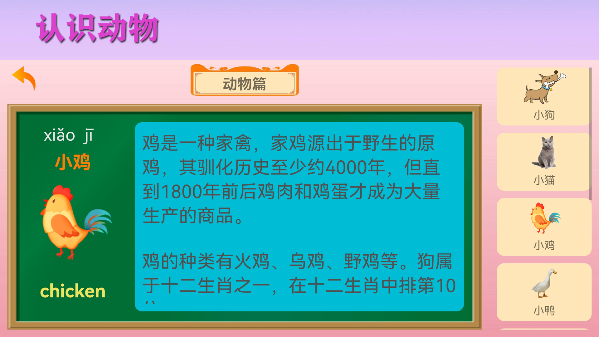 精彩截图-宝宝识物2025官方新版