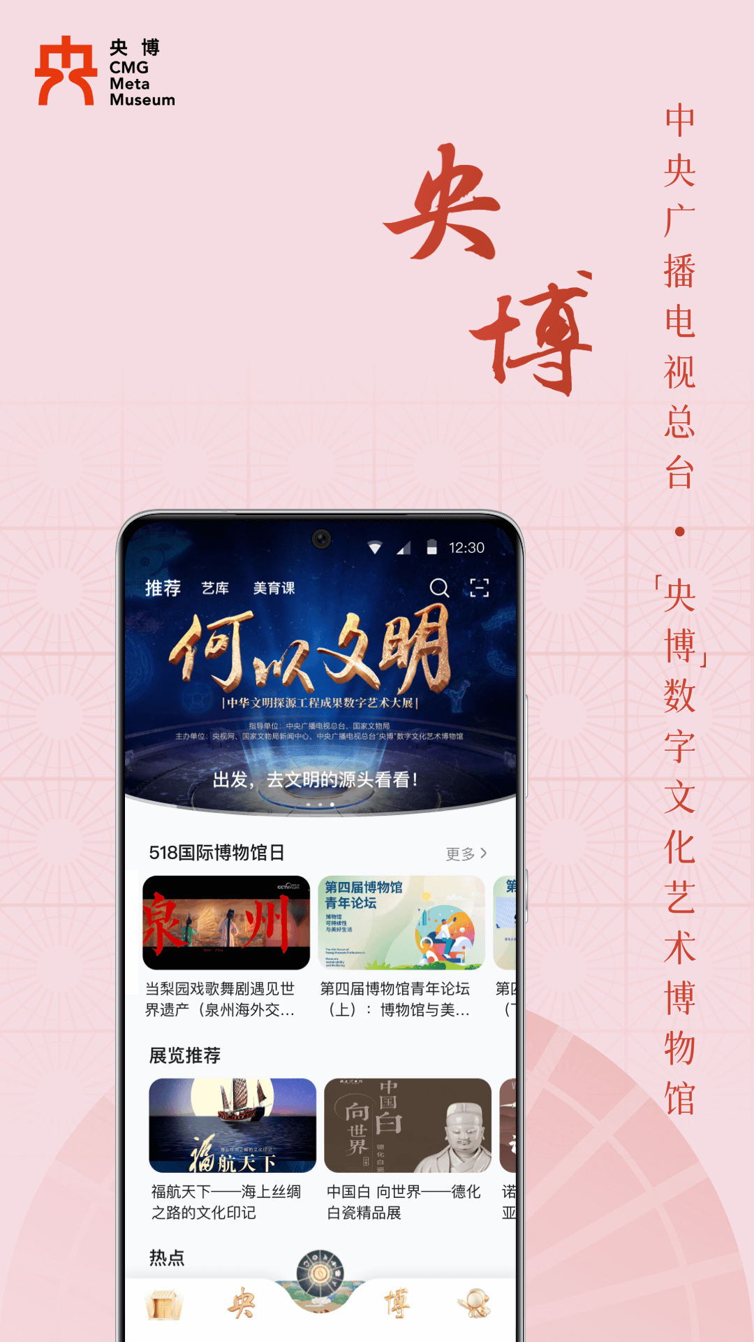 精彩截图-央博2025官方新版