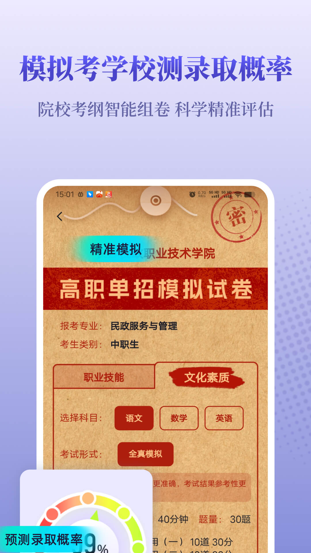 精彩截图-备考通2026官方新版