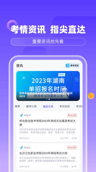 精彩截图-备考通2024官方新版