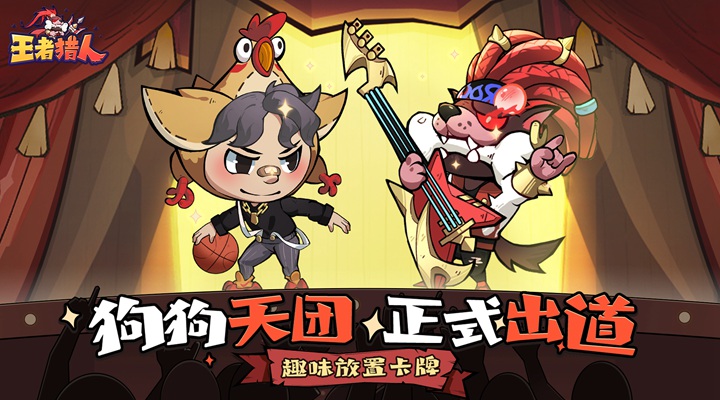 精彩截图-王者猎人2025官方新版