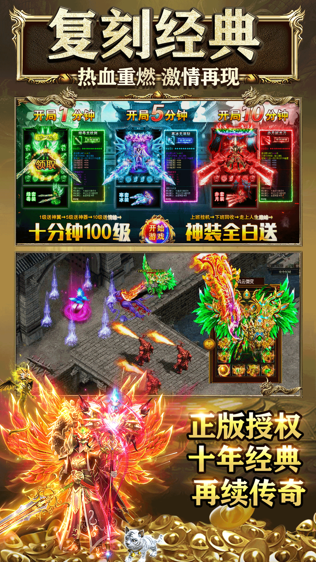 盛世龙城安卓版高清截图