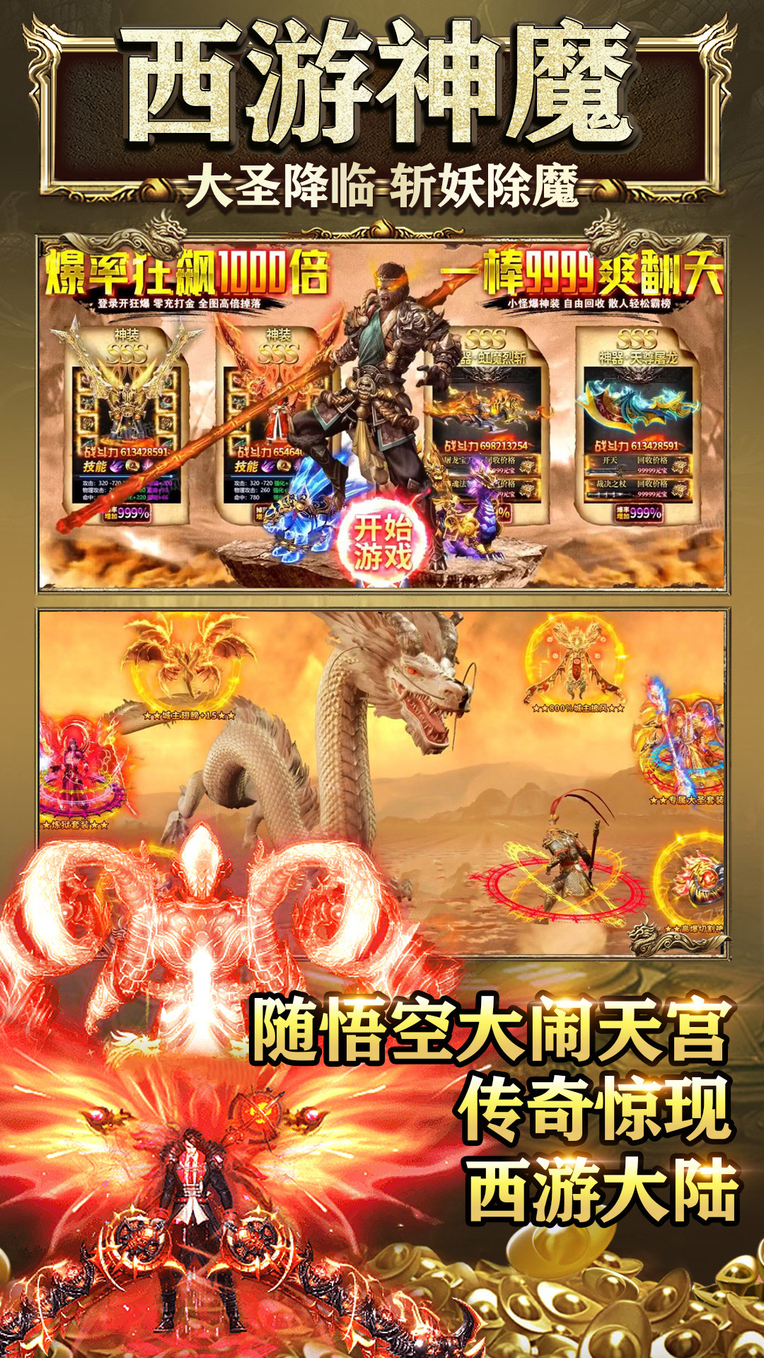 盛世龙城安卓版高清截图