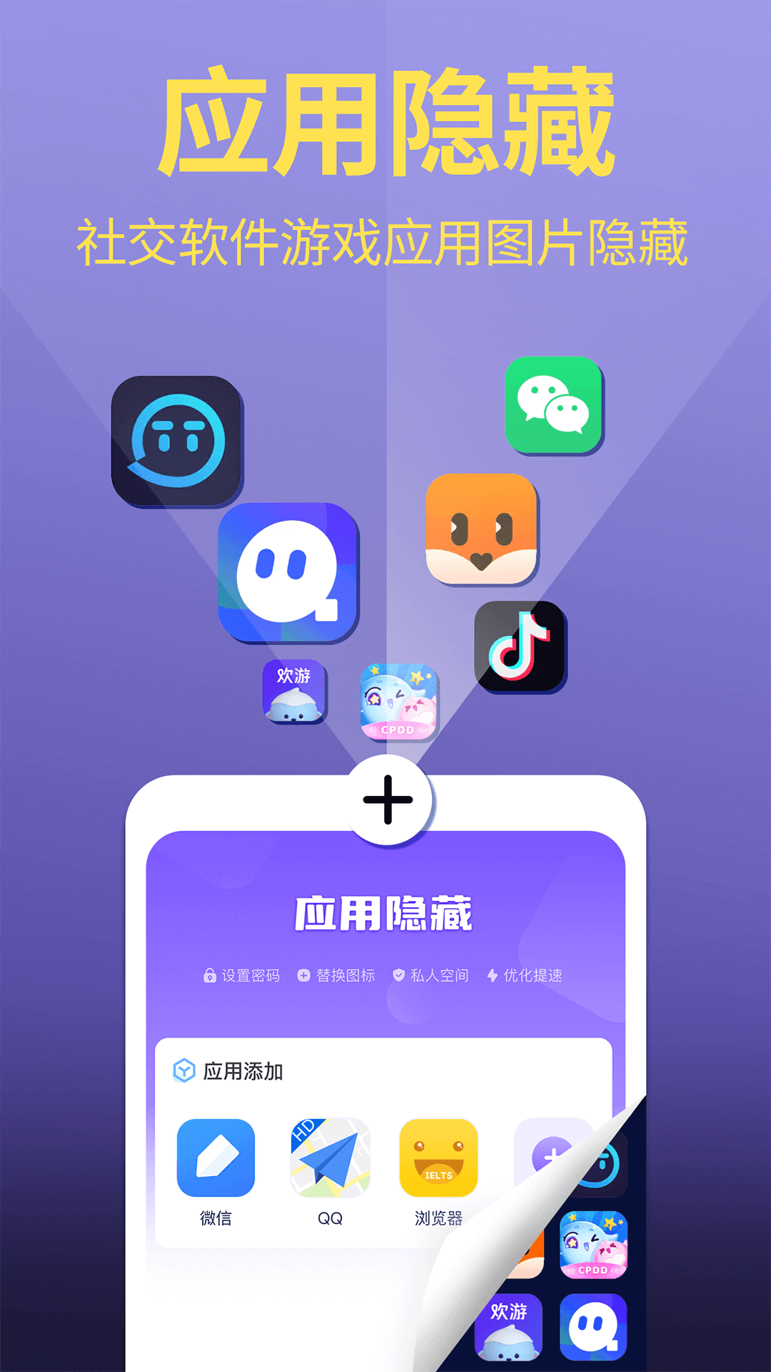 精彩截图-应用游戏隐藏管家2025官方新版
