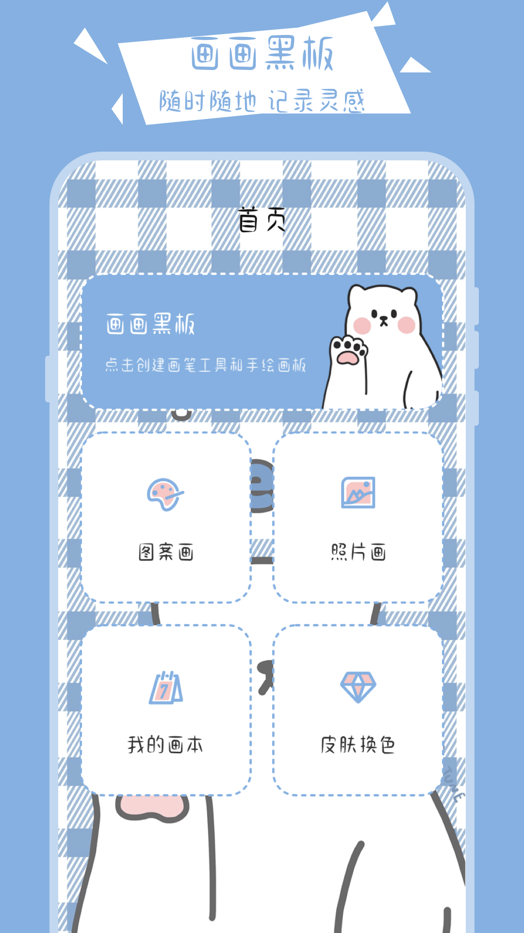 精彩截图-画画黑板2025官方新版