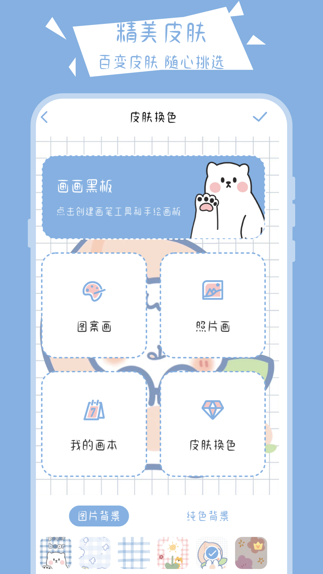 精彩截图-画画黑板2025官方新版