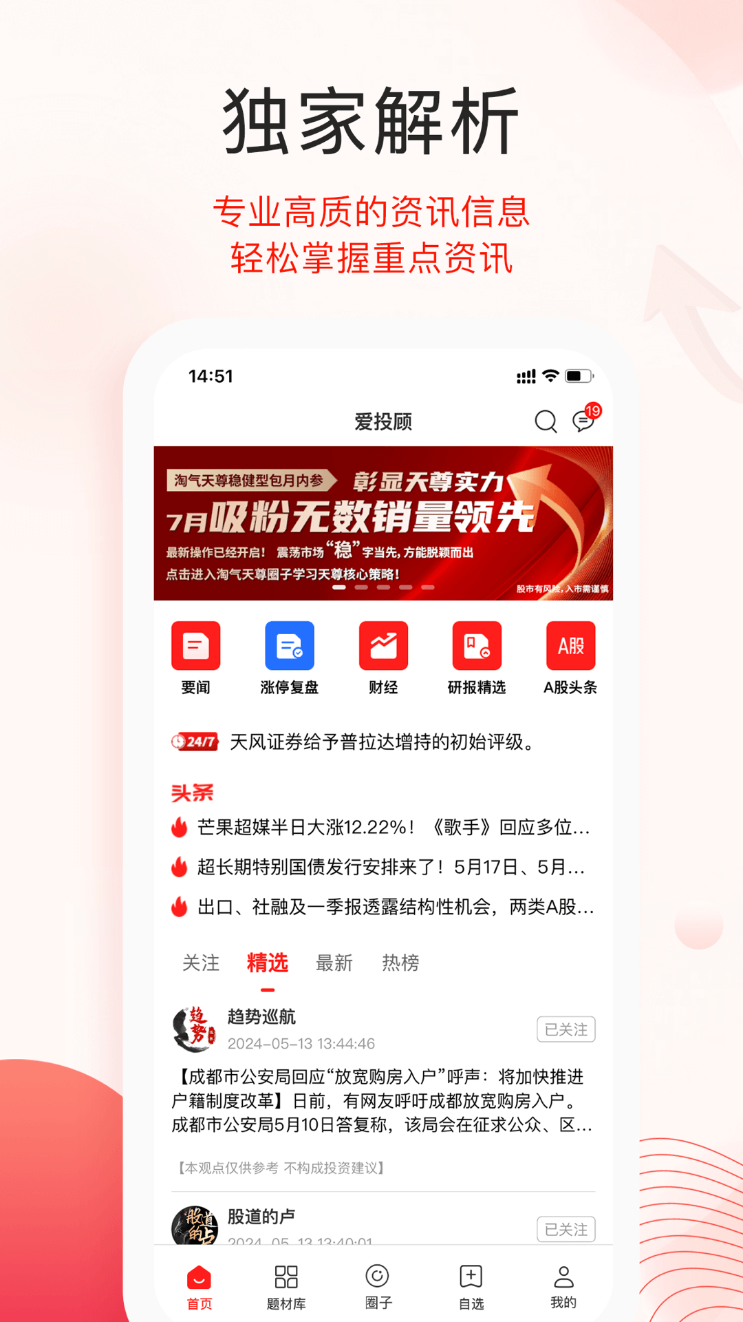 精彩截图-爱投顾2026官方新版