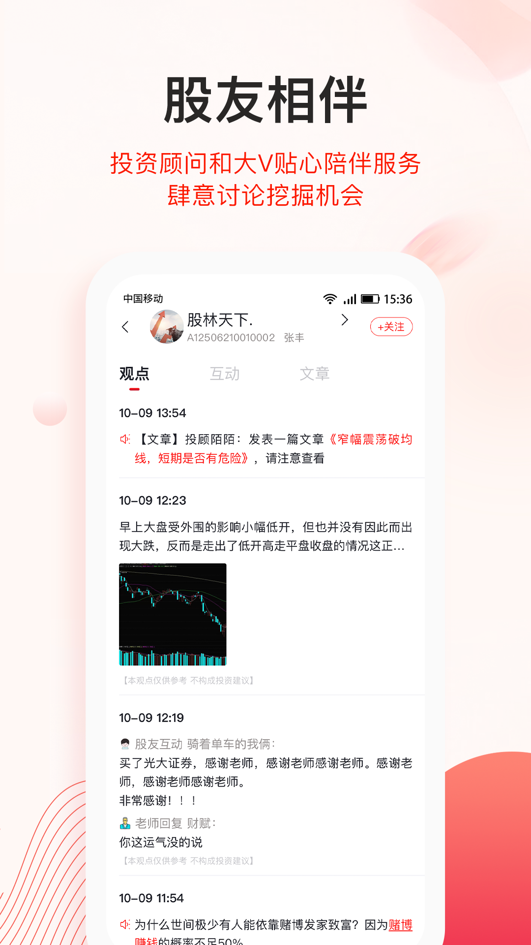 精彩截图-爱投顾2026官方新版