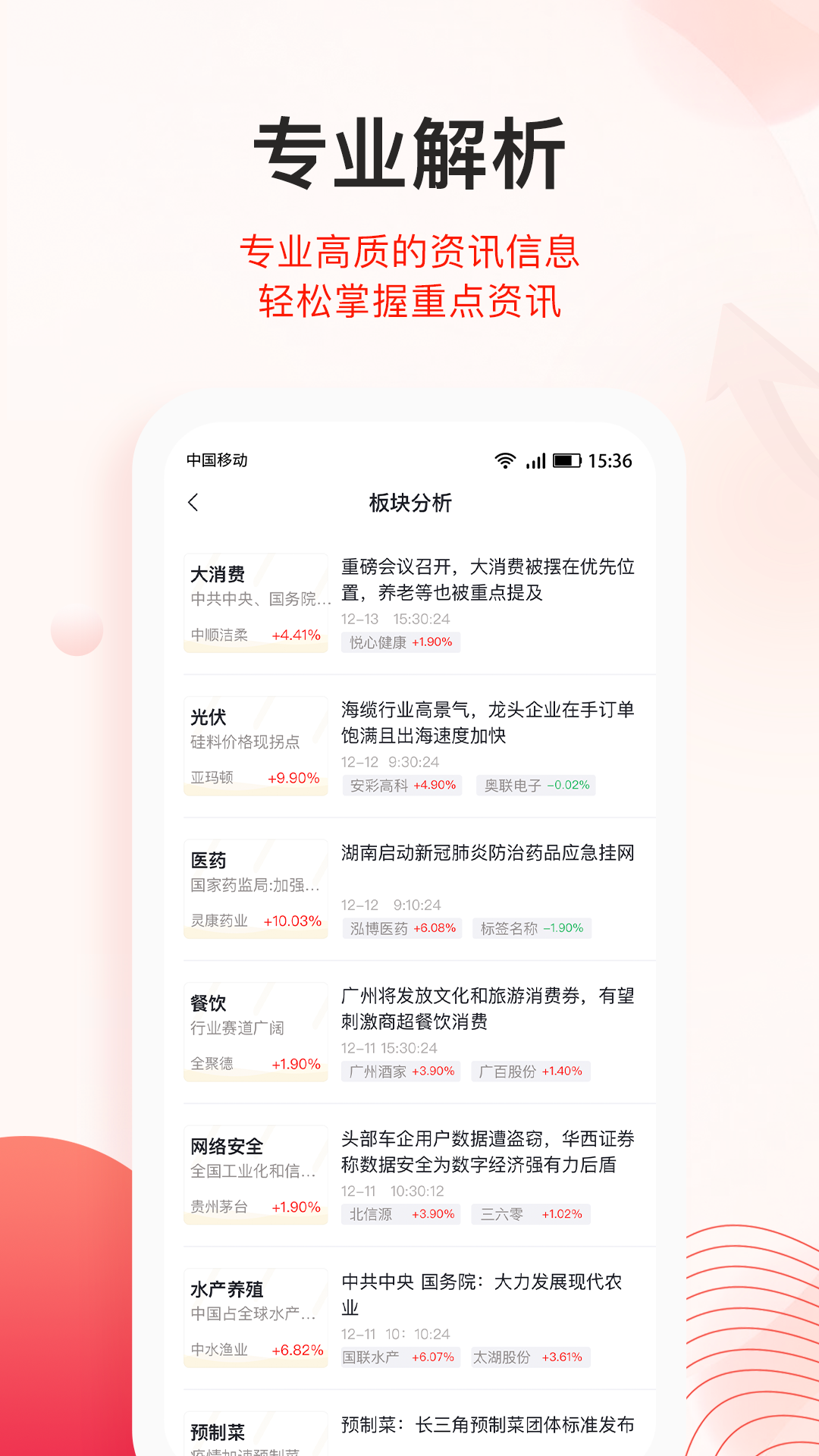 精彩截图-爱投顾2026官方新版