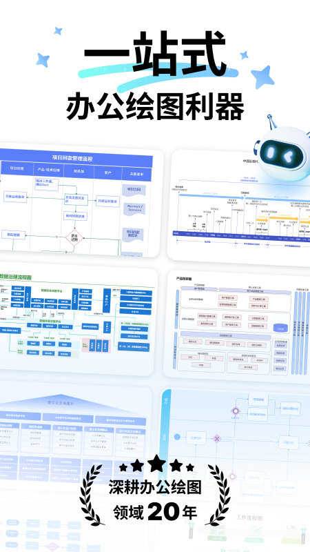 精彩截图-亿图图示2026官方新版