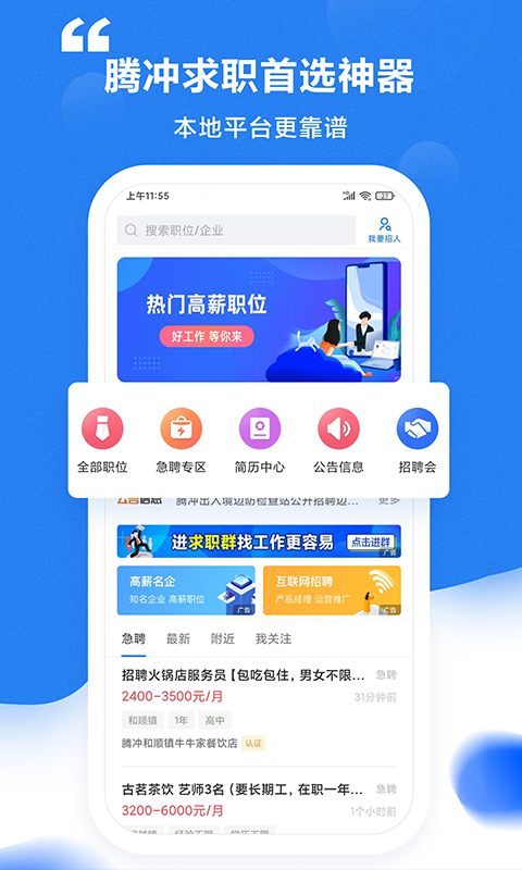 腾冲招聘网 截图 1