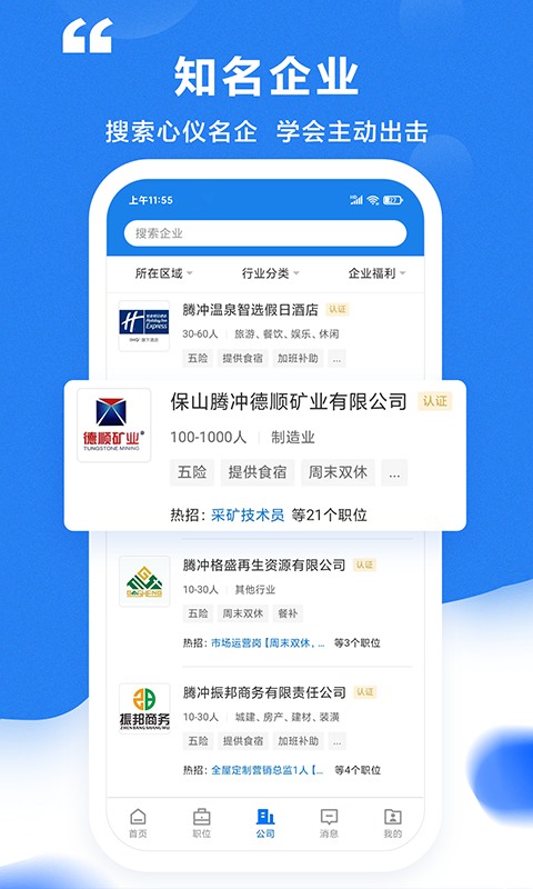 精彩截图-腾冲招聘网2026官方新版