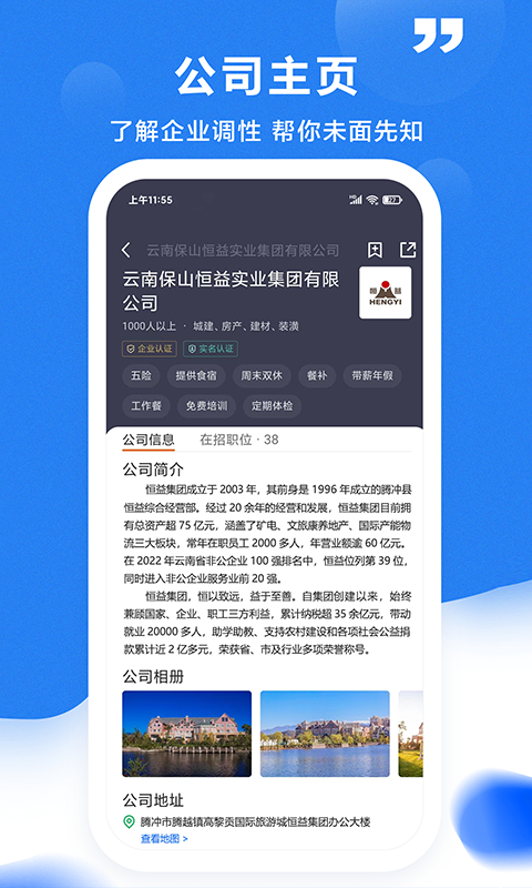 精彩截图-腾冲招聘网2026官方新版