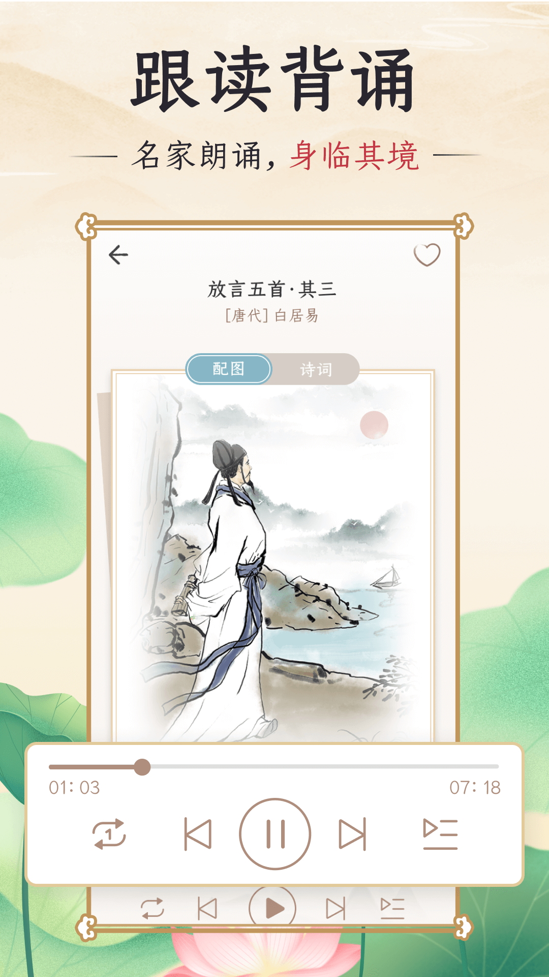 精彩截图-千古诵诗词2026官方新版