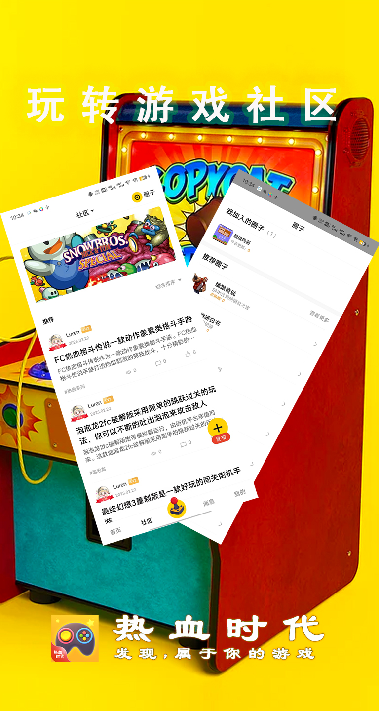 热血时代安卓版高清截图