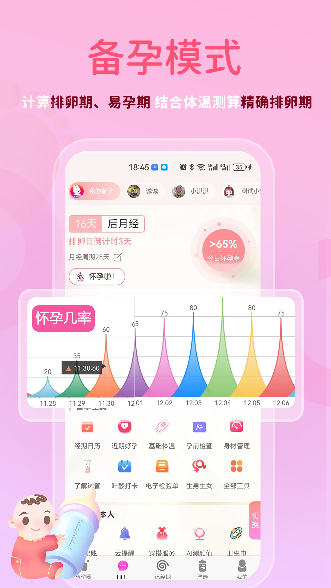 精彩截图-萌宝贝2025官方新版
